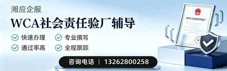 怀化WCA社会责任验厂申请服务