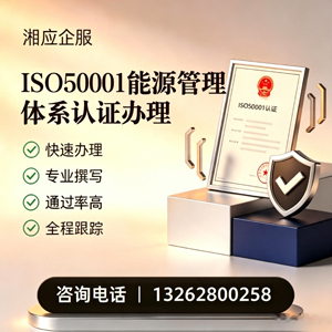 怀化ISO50001能源管理体系认证申请服务