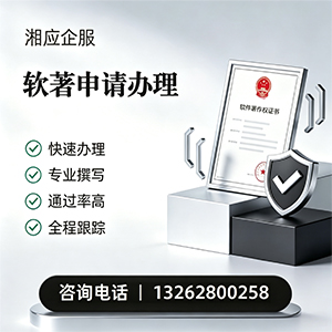 怀化软件著作权登记申请服务