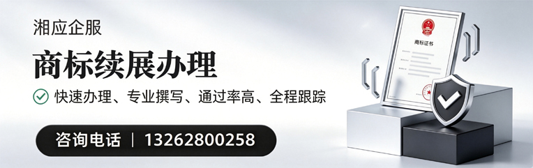 怀化商标续展服务