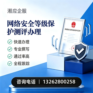 怀化网络安全等级保护测评申报服务