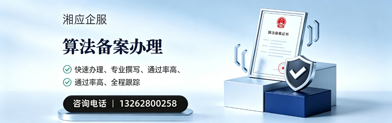 怀化算法备案申报服务
