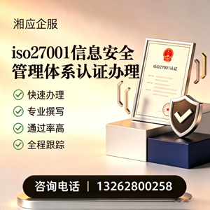怀化ISO27001信息安全管理体系认证申请服务