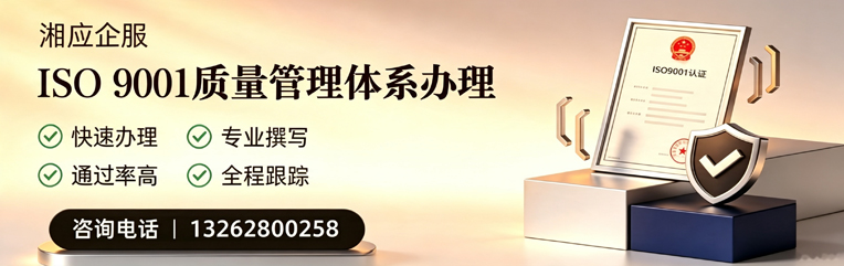 怀化ISO9001质量管理体系认证申请服务