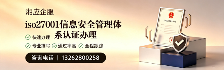 怀化ISO27001信息安全管理体系认证申请服务