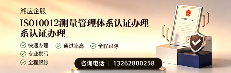 怀化ISO10012测量管理体系认证申请服务