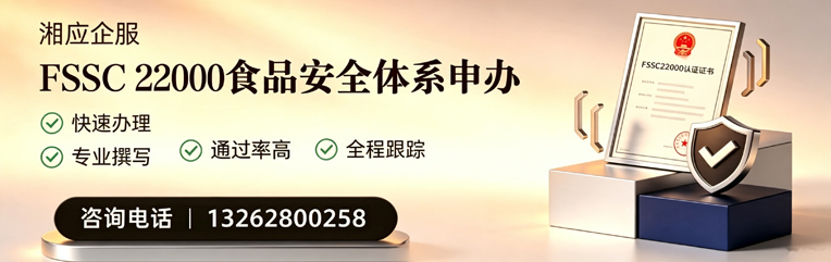 怀化FSSC22000食品安全体系认证申请服务