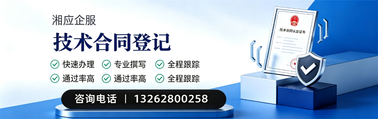 怀化技术合同认定登记服务
