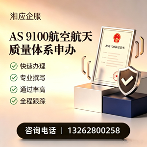 怀化AS9100航空航天质量体系认证服务
