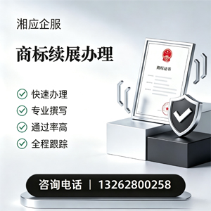 怀化商标续展服务