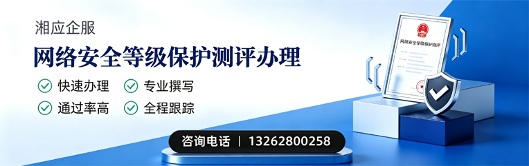 怀化网络安全等级保护测评申报服务