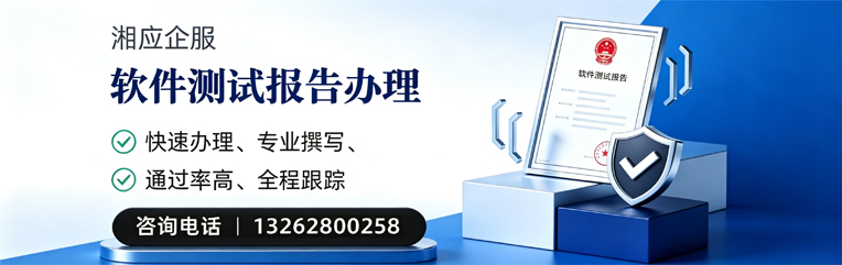 怀化软件检测报告申请服务