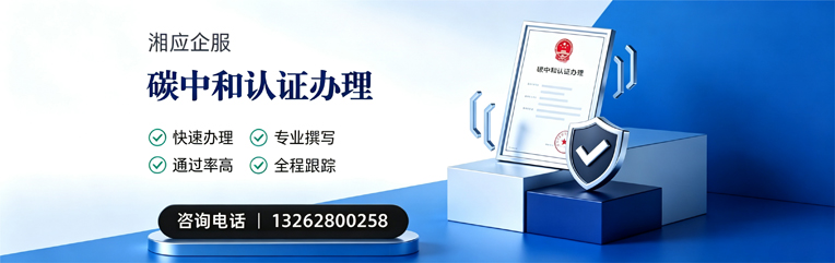 怀化碳中和认证申报服务