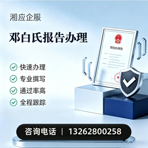 怀化邓白氏报告申请服务