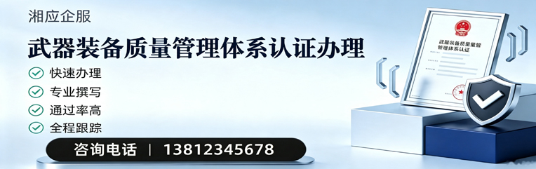 怀化武器装备质量管理体系认证申请服务