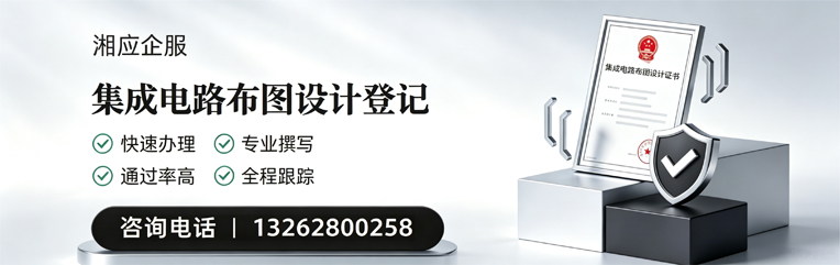 怀化集成电路布图设计登记服务