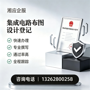 怀化集成电路布图设计登记服务