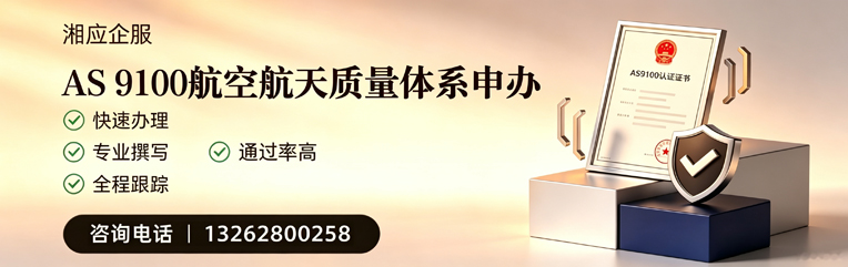 怀化AS9100航空航天质量体系认证服务