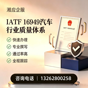 怀化IATF16949汽车行业质量体系认证服务