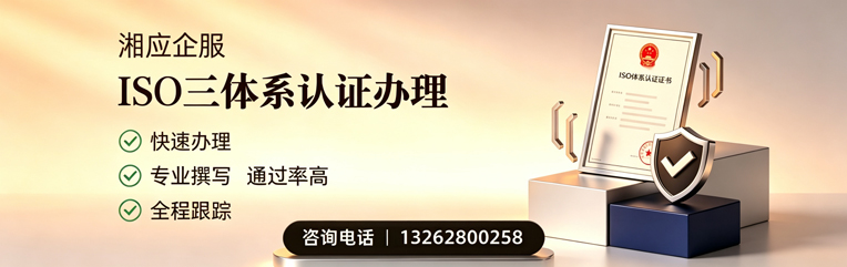 怀化ISO三体系认证申请服务