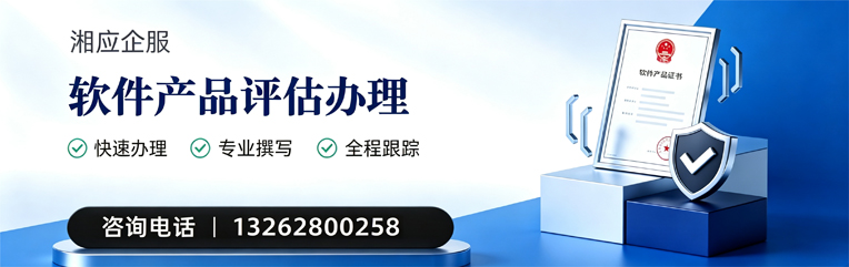 怀化软件产品评估服务