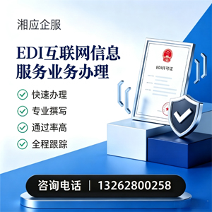 怀化EDI互联网信息服务业务申请服务