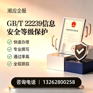 怀化GB/T22239信息安全等级保护申报服务