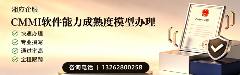 怀化CMMI软件能力成熟度模型认证服务