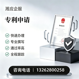 怀化专利申请服务