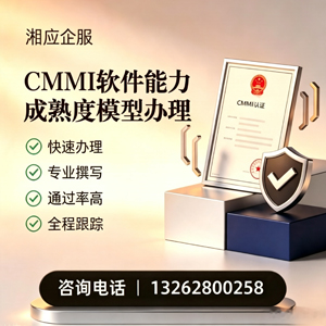 怀化CMMI软件能力成熟度模型认证服务