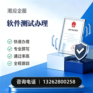 怀化软件测试申请服务