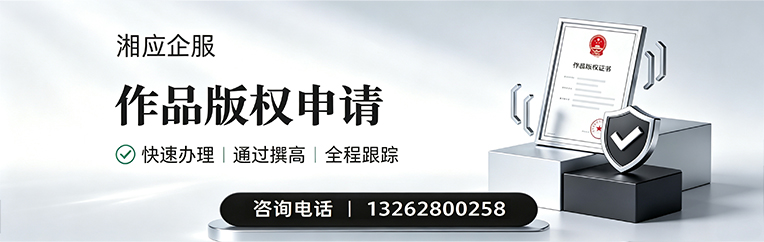 怀化作品版权登记服务