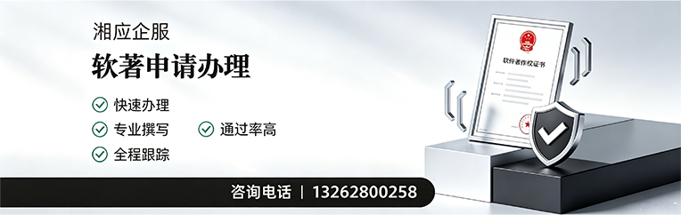 怀化软件著作权登记申请服务