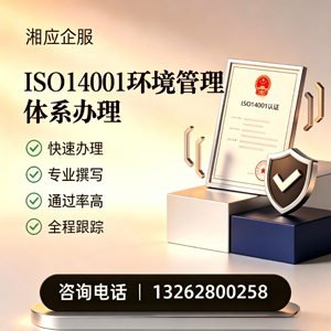 怀化ISO14001环境管理体系认证申请服务