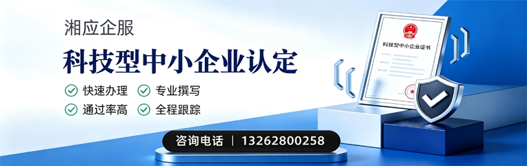 怀化科技型中小企业认定申报服务