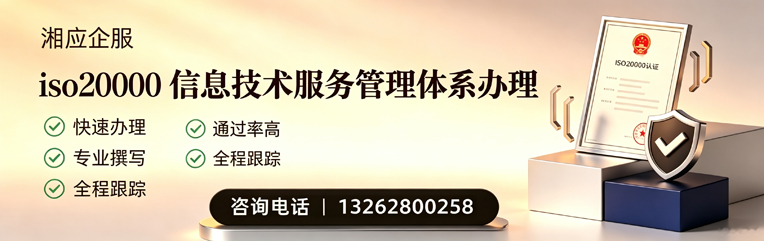 怀化ISO20000信息技术服务管理体系认证申请服务