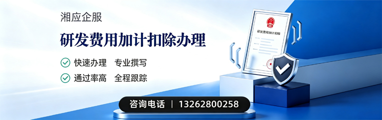 怀化研发费用加计扣除申报服务