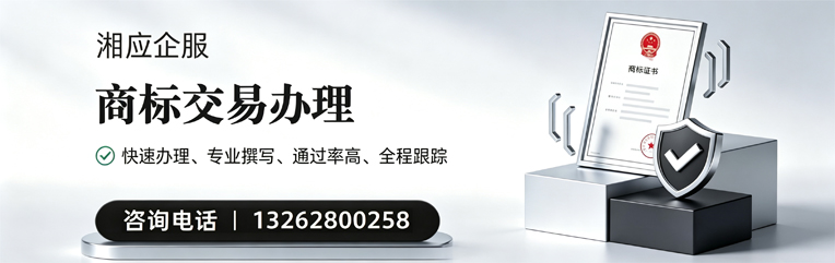 怀化商标交易服务