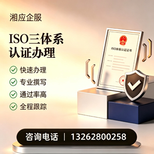 怀化ISO三体系认证申请服务