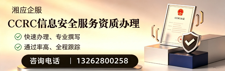 怀化CCRC信息安全服务资质申请服务