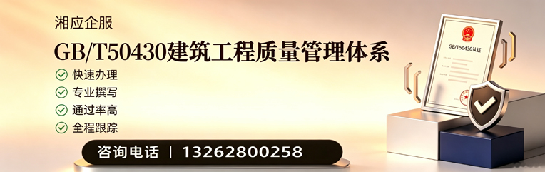 怀化GB/T50430建筑工程质量管理体系认证服务