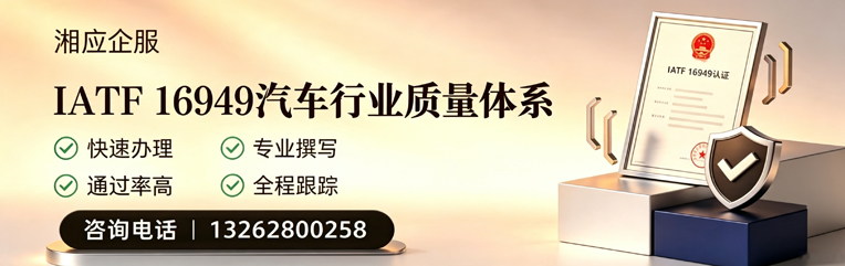 怀化IATF16949汽车行业质量体系认证服务