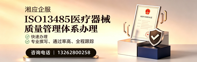 怀化ISO13485医疗器械质量管理体系认证服务