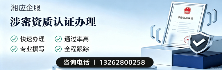 怀化涉密资质认证申请服务