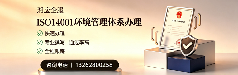 怀化ISO14001环境管理体系认证申请服务