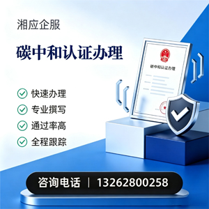 怀化碳中和认证申报服务