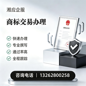 怀化商标交易服务