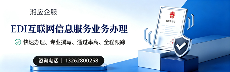 怀化EDI互联网信息服务业务申请服务