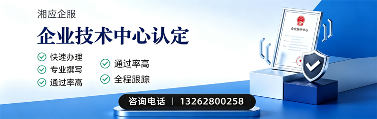 怀化企业技术中心认定申报服务