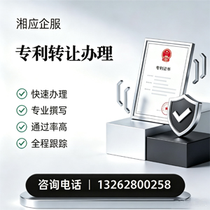 怀化专利转让服务
